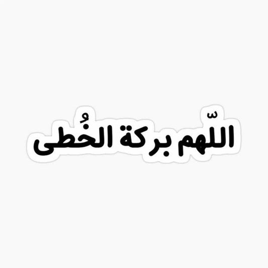 Ya Allah! Need Strength - Sticker